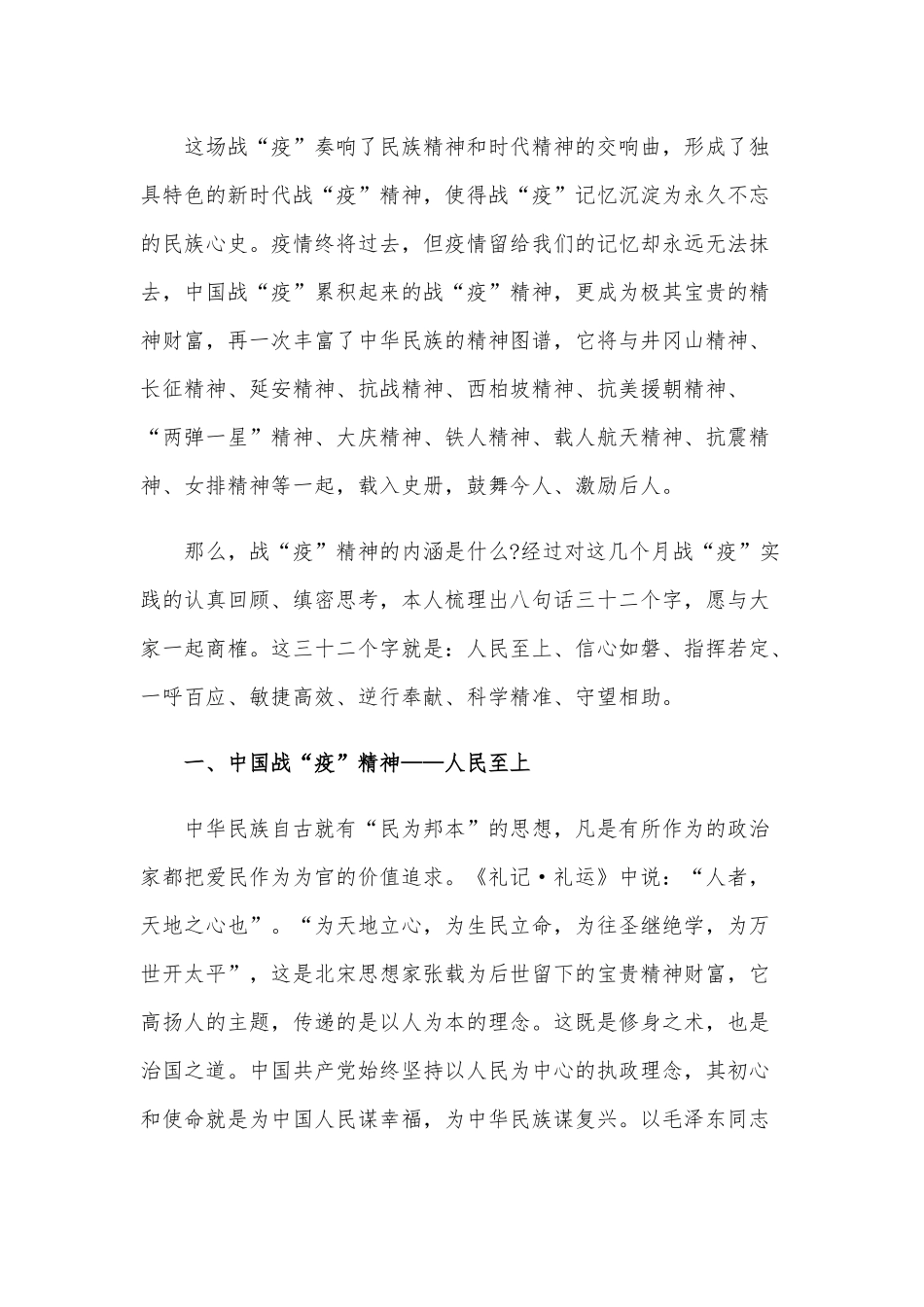 2021年战“疫”精神专题党课讲稿范文.docx_第2页
