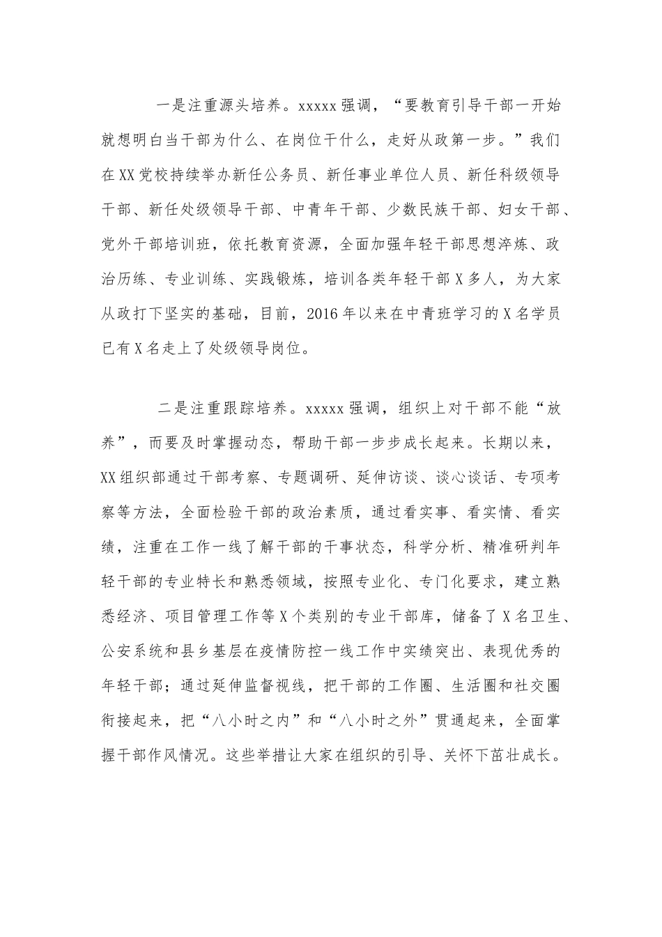 2021年年轻干部培训班结业座谈会上的讲话范文.docx_第2页