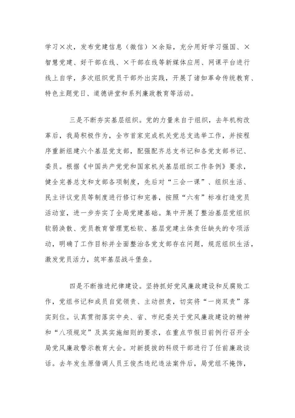 2021年党的建设和党风廉政建设工作会议上的讲话范文.docx_第3页