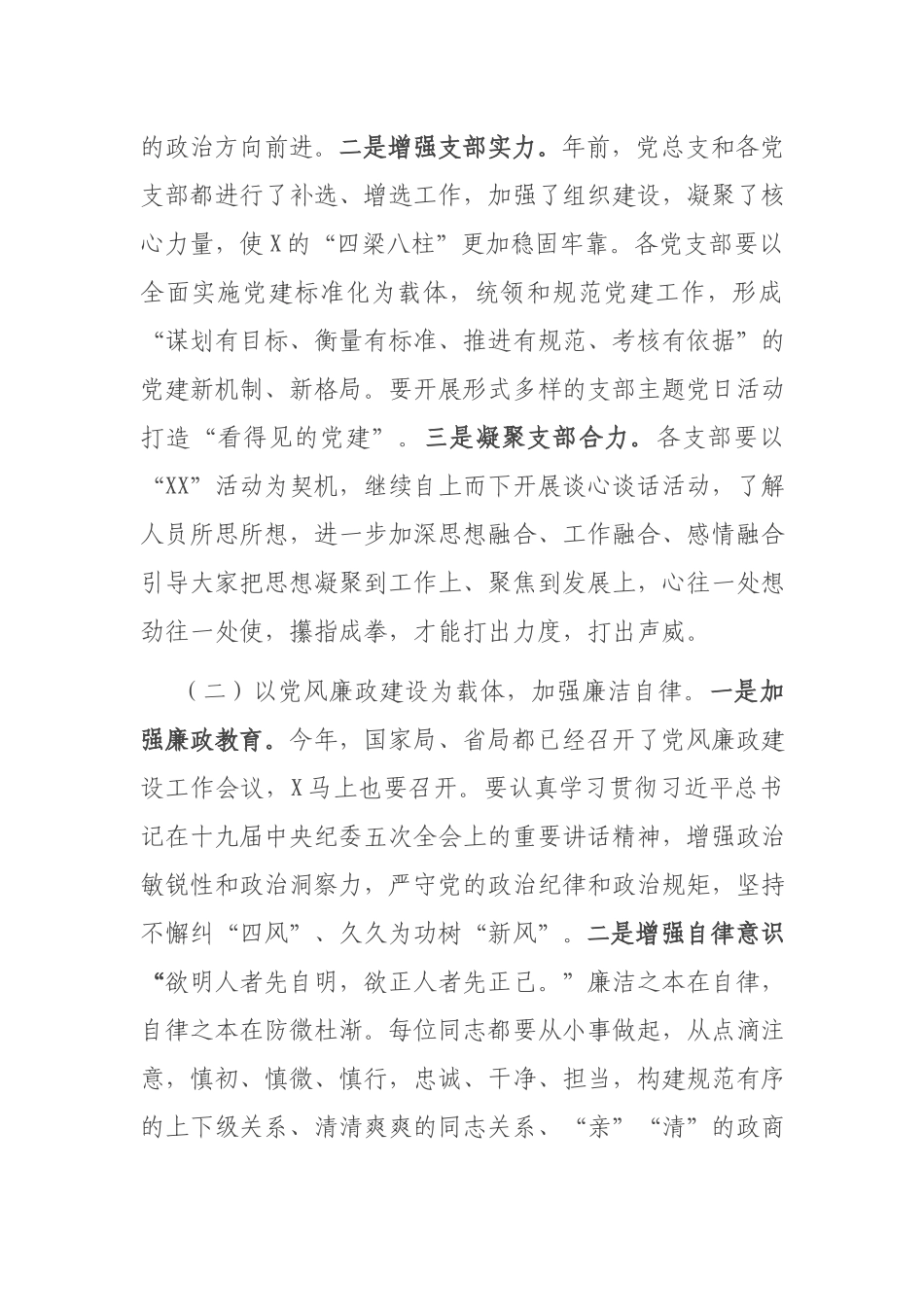 在2021年节后动员会议上的讲话.docx_第2页