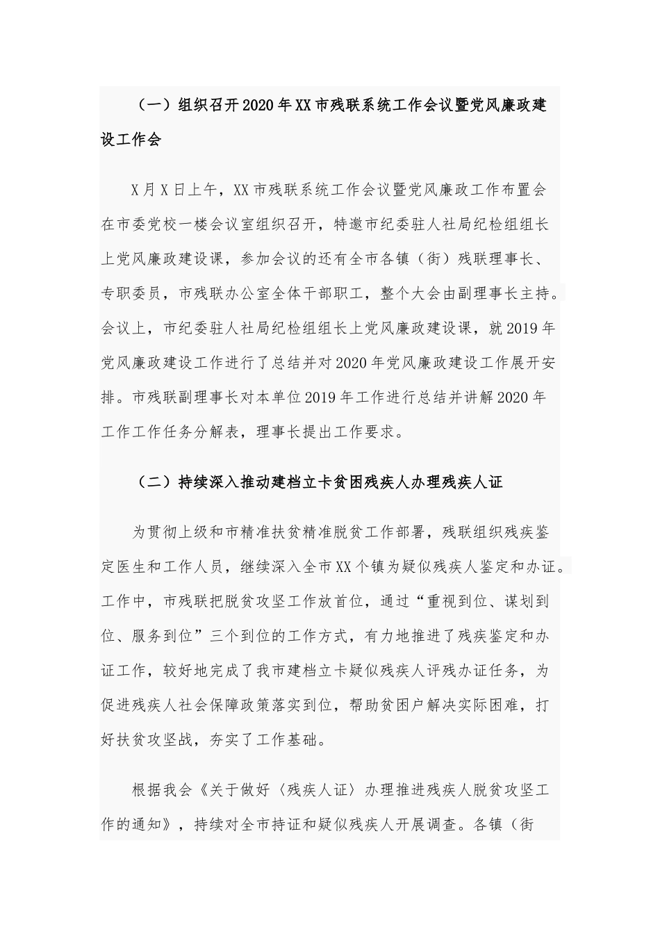 市残联2020年工作总结和2021年工作计划范文稿.docx_第2页