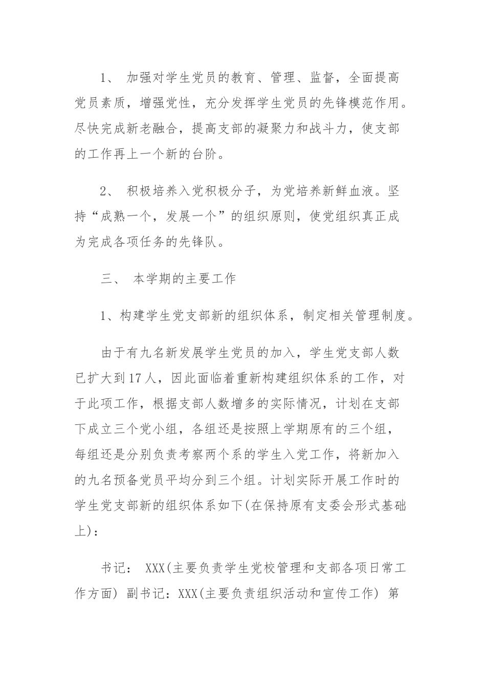 最新大学院校学生党支部2021年党建工作计划要点.docx_第2页
