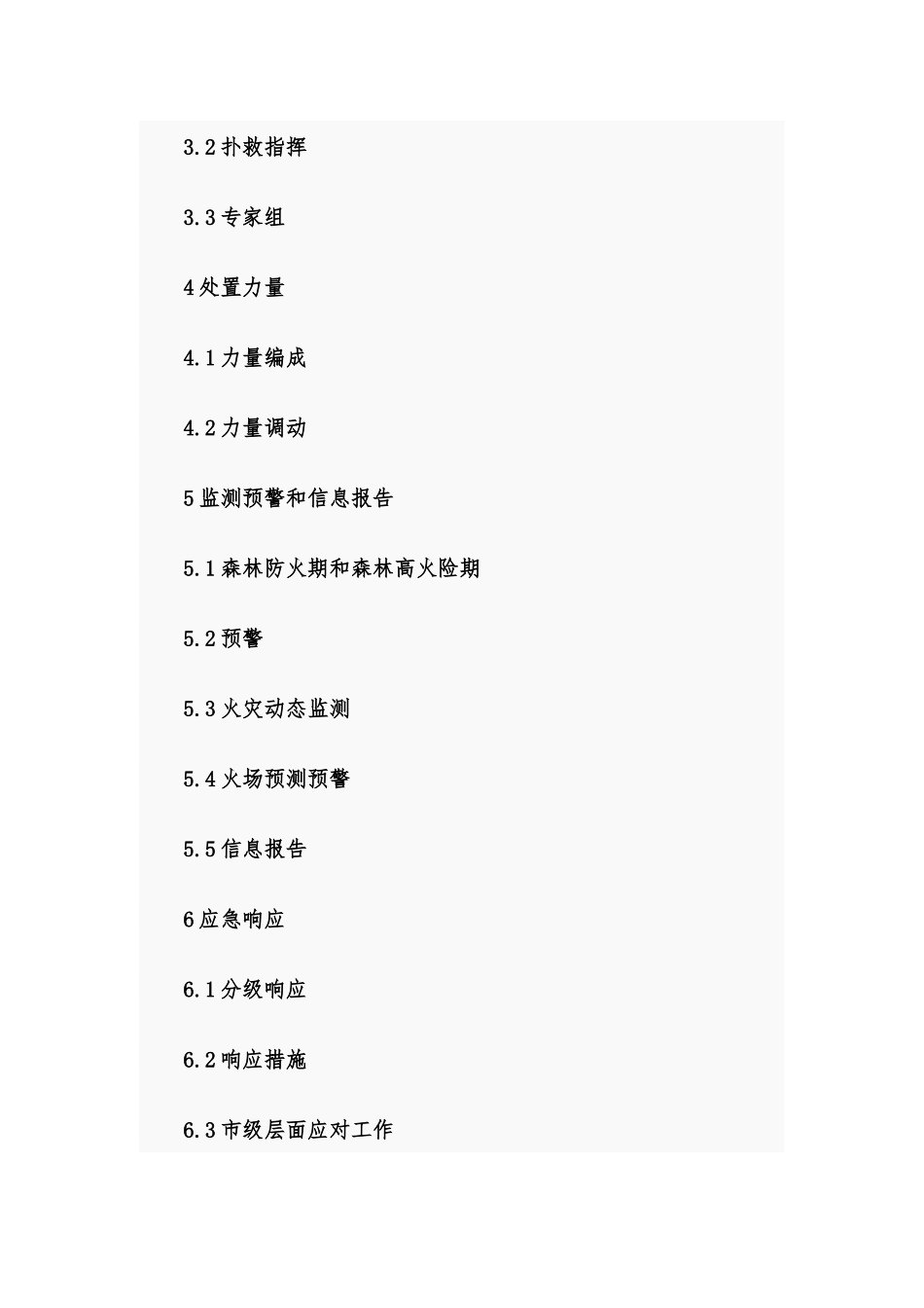 2021年森林火灾应急预案范文稿.docx_第2页