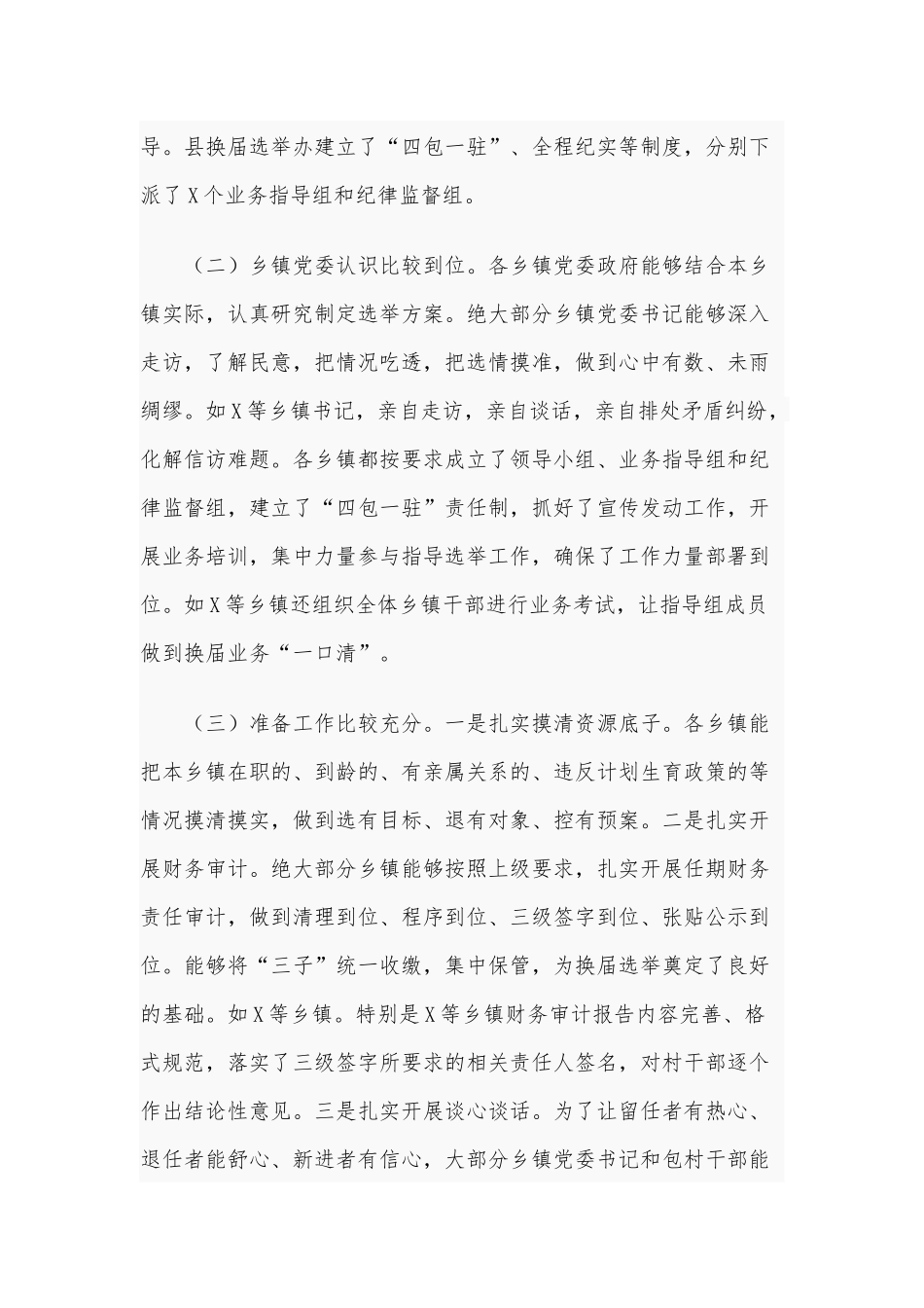在2021年村（社区）“两委”换届选举工作现场会推进会上的讲话范文稿.docx_第2页