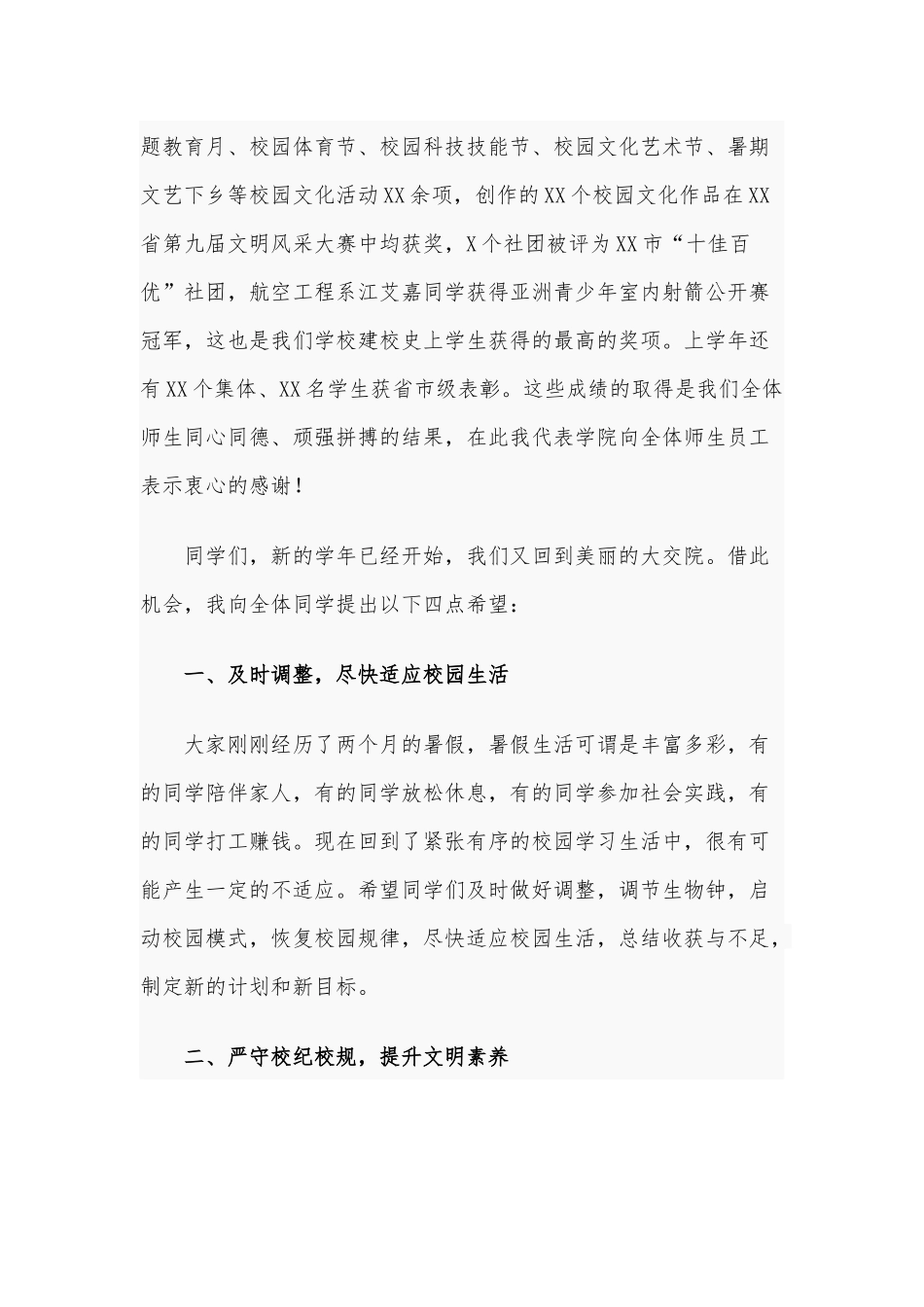 2021年校长在新学期升旗仪式讲话稿范文.docx_第2页
