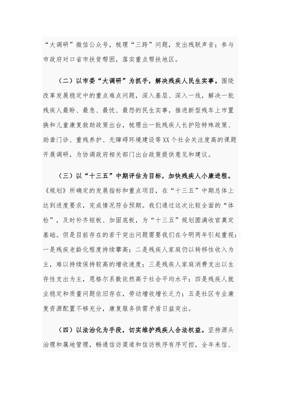 2021年在残联系统工作会议上的讲话范文.docx_第2页