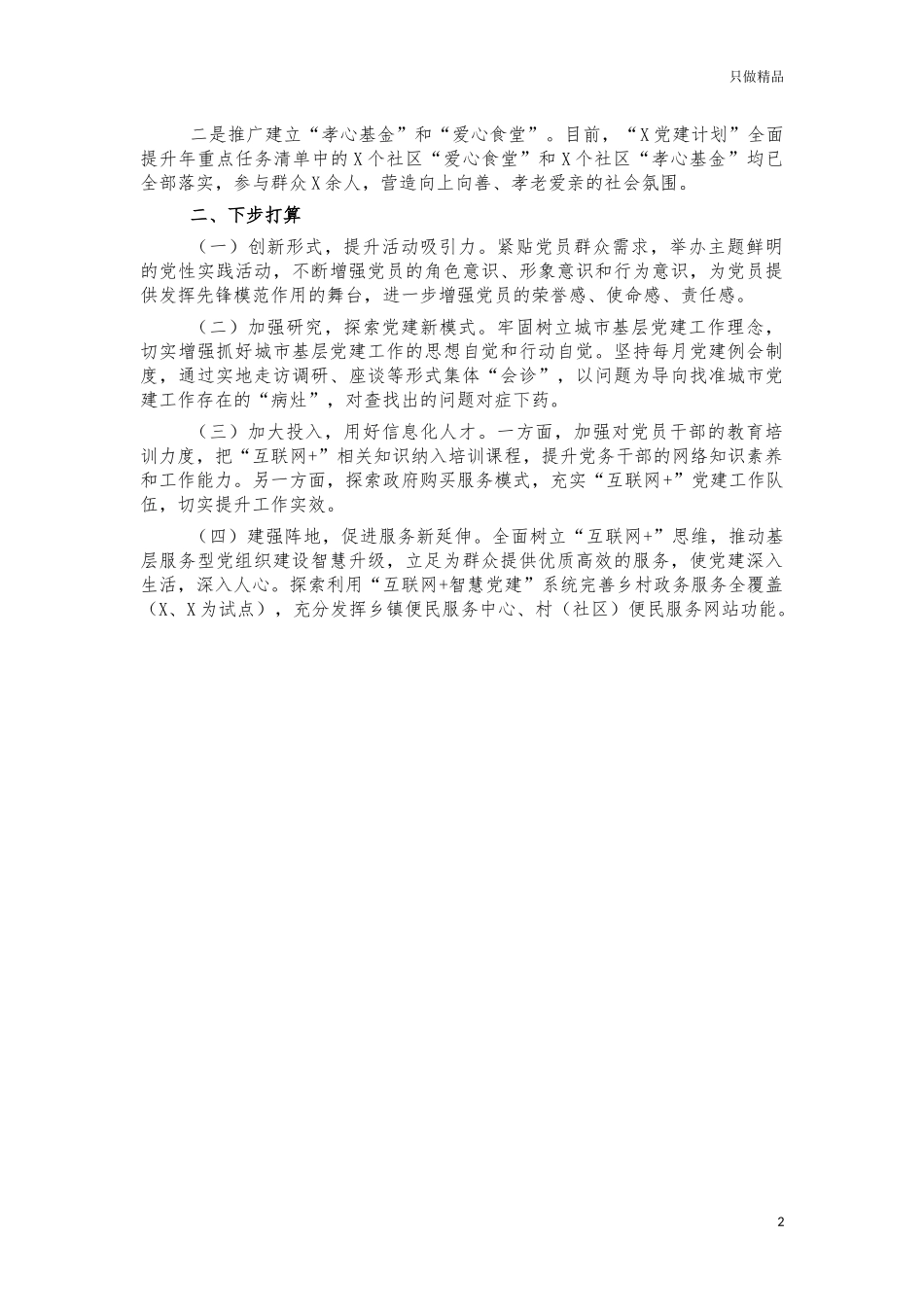 城市基层党建创新经验亮点做法.docx_第2页