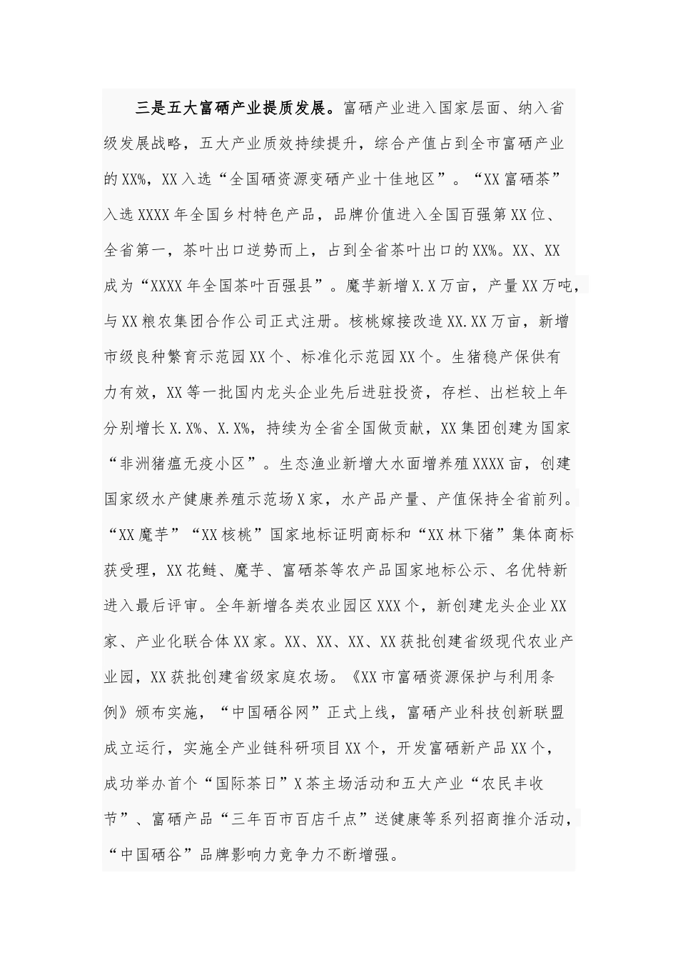 2021年在农口重点工作落实会上的讲话范文稿.docx_第3页