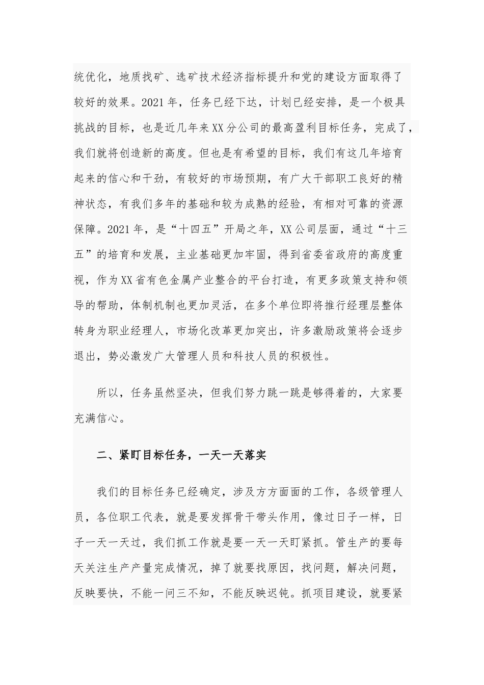 2021年董事长在公司职工代表大会上的总结讲话范文稿.docx_第2页