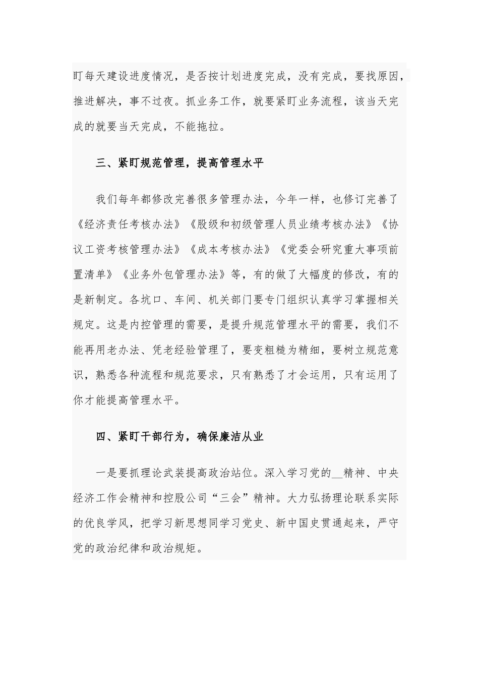 2021年董事长在公司职工代表大会上的总结讲话范文稿.docx_第3页
