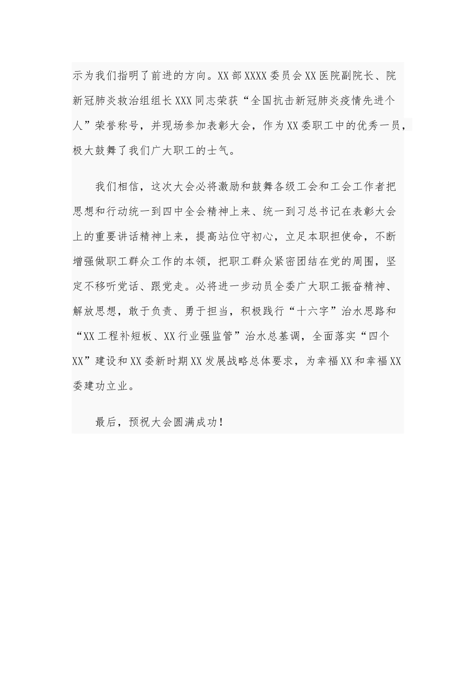 2021年在机关工会代表大会上的致辞范文稿.docx_第2页