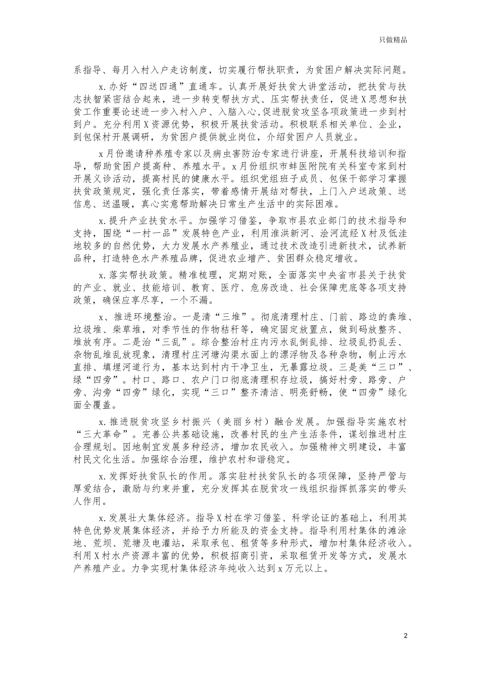村2021年巩固帮扶成效工作计划.docx_第2页