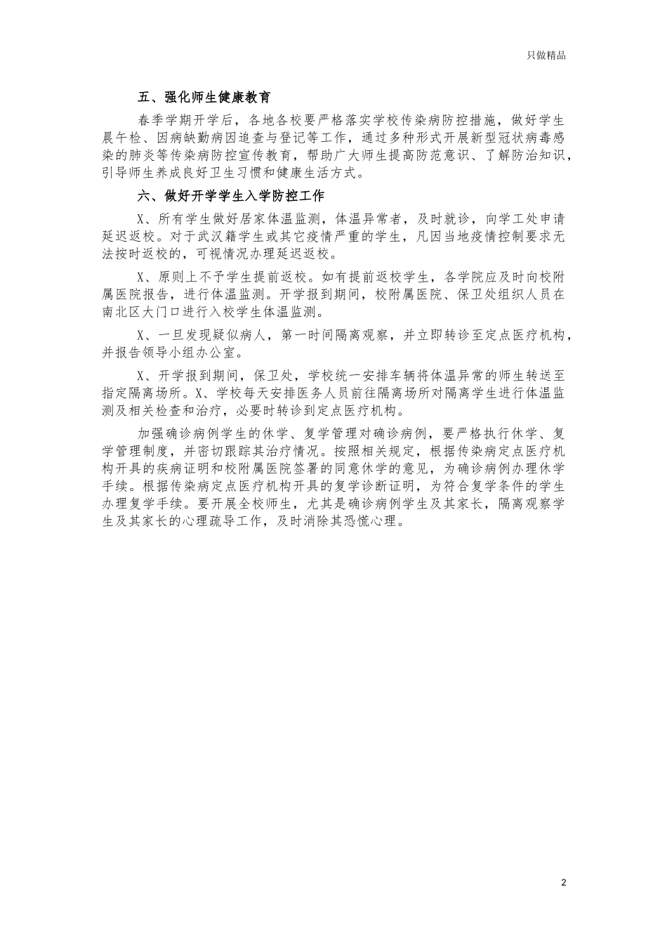大学假期防疫工作汇报.docx_第2页