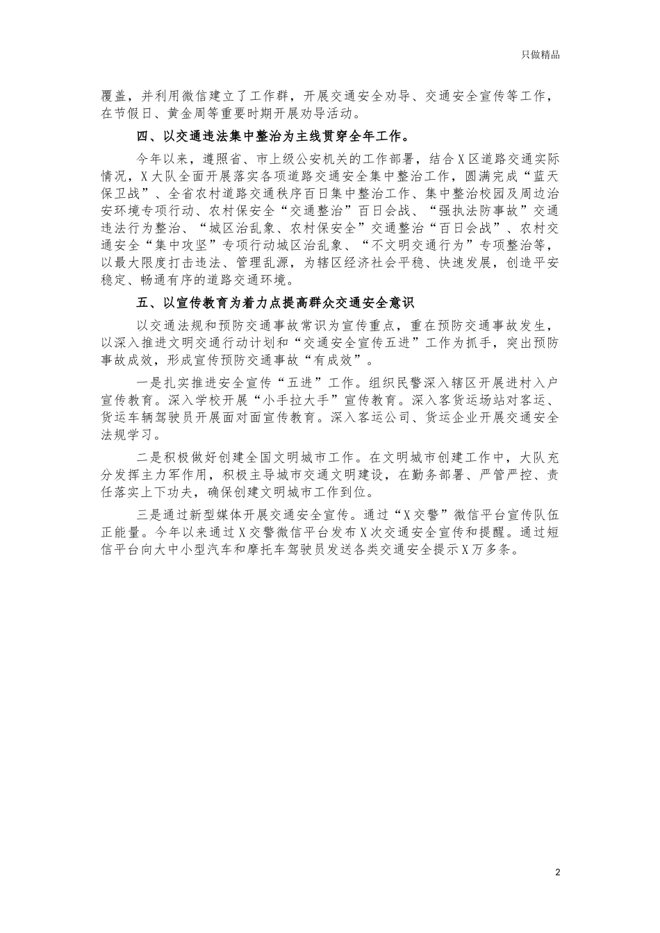 2021年交警大队工作总结汇报.docx_第2页
