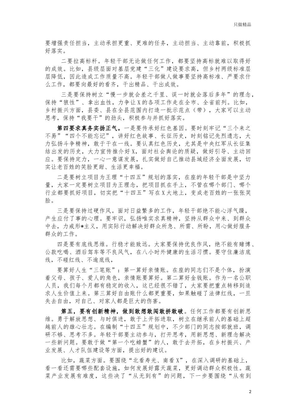 2021年年轻干部座谈会讲话.docx_第2页