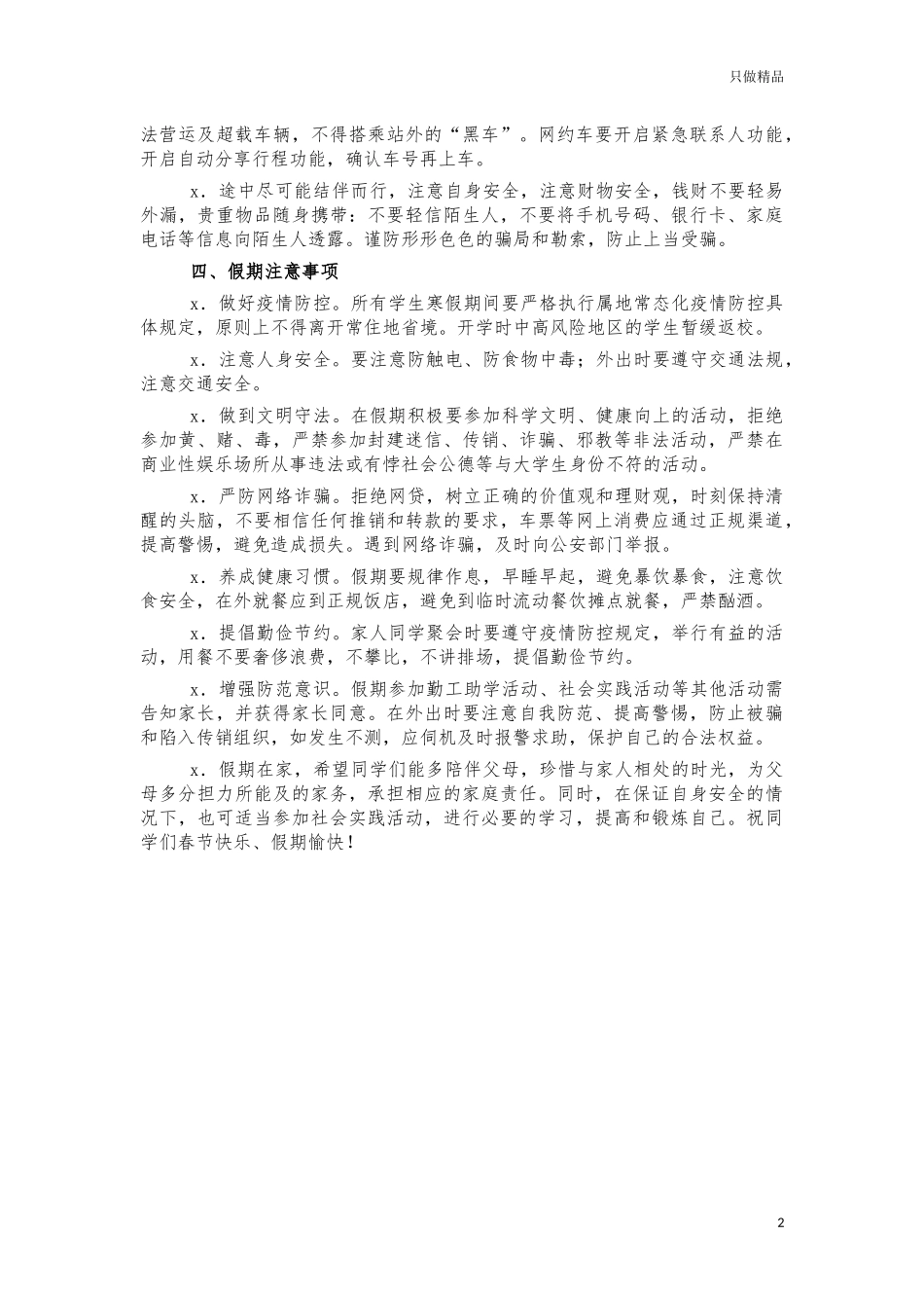 2021年高职学生寒假安全告知书.docx_第2页