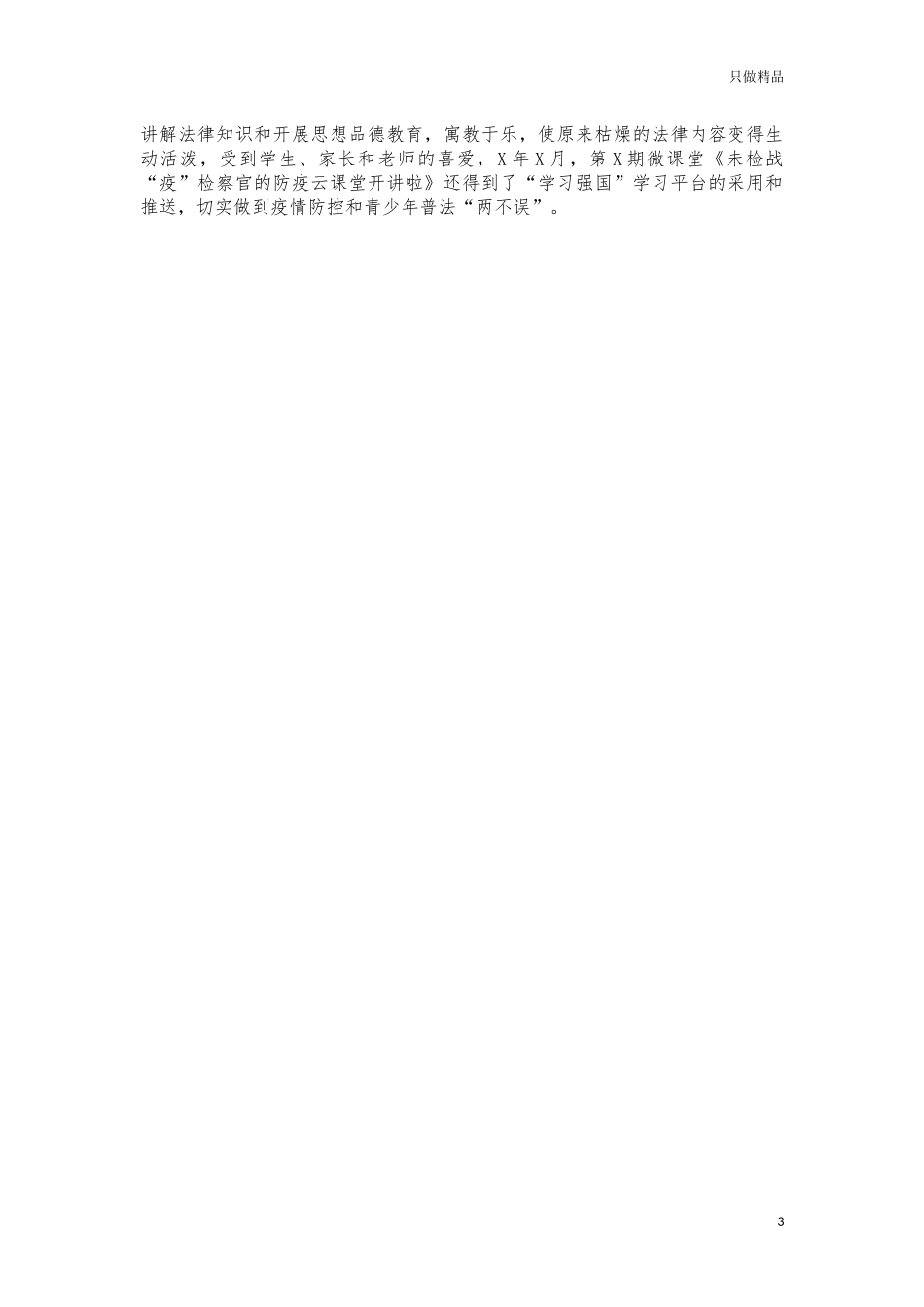 2021年普法工作总结纪实汇报.docx_第3页
