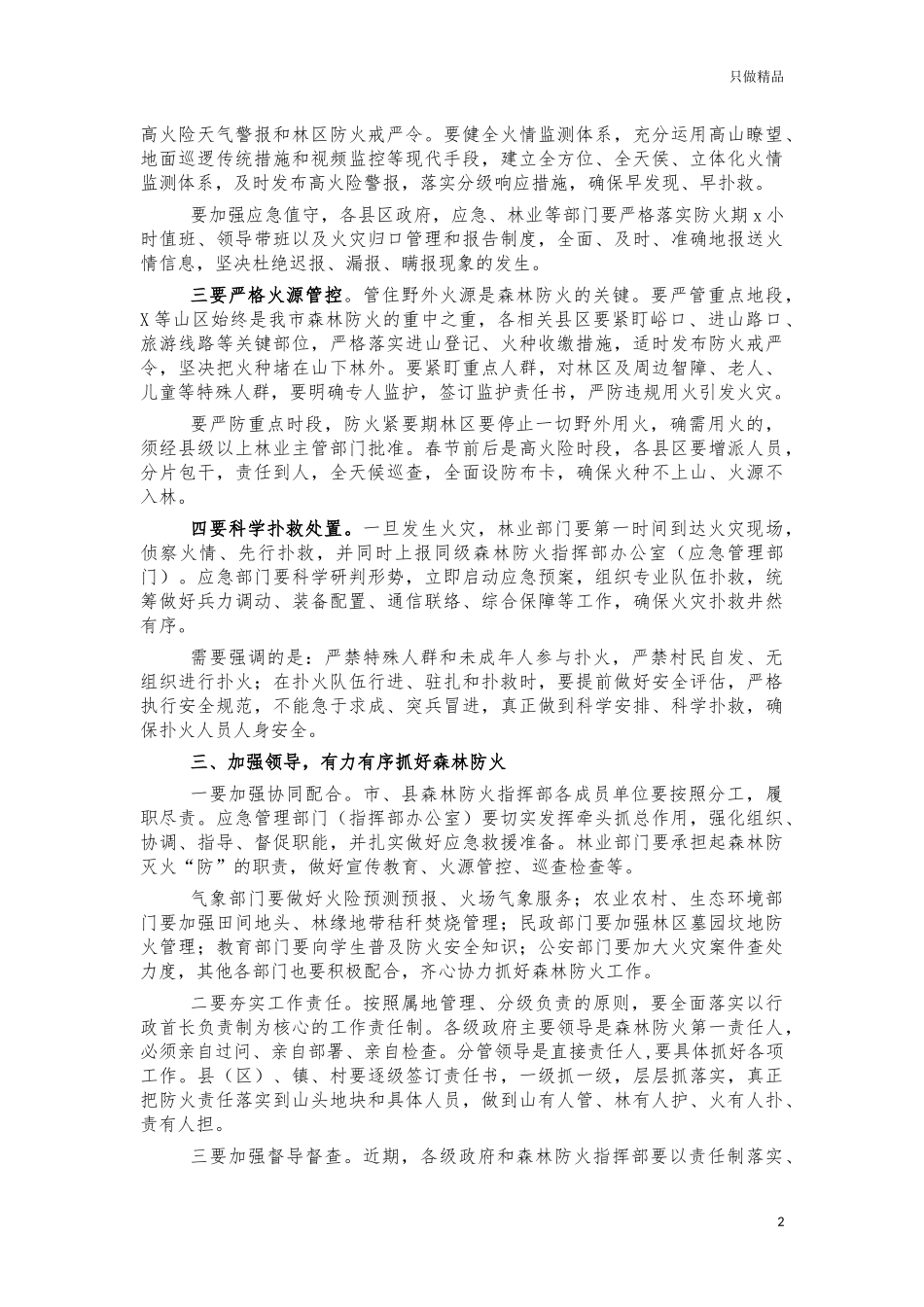 2021年今冬明春森林防火会讲话.docx_第2页