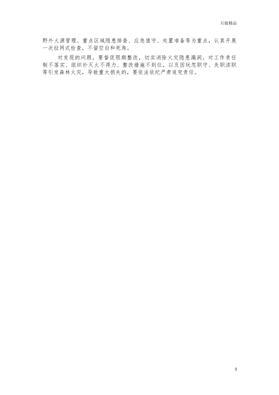 2021年今冬明春森林防火会讲话.docx_第3页