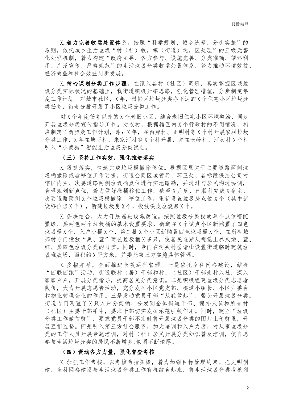 街道垃圾分类工作总结.docx_第2页