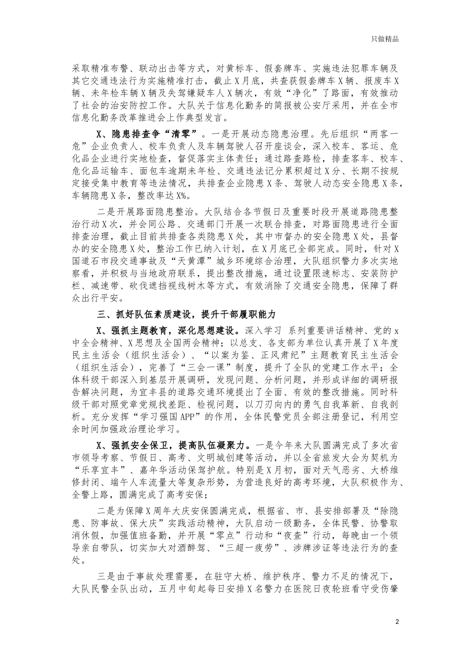 交警队2021年度工作总结汇报.docx_第2页