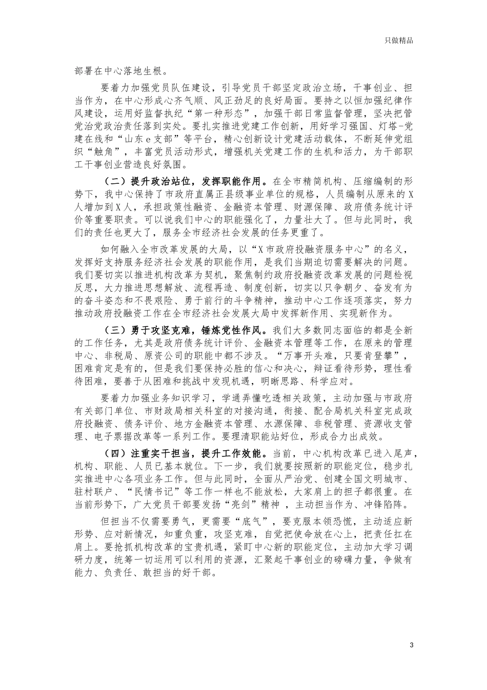 市投融资服务中心机构改革党课讲稿.docx_第3页