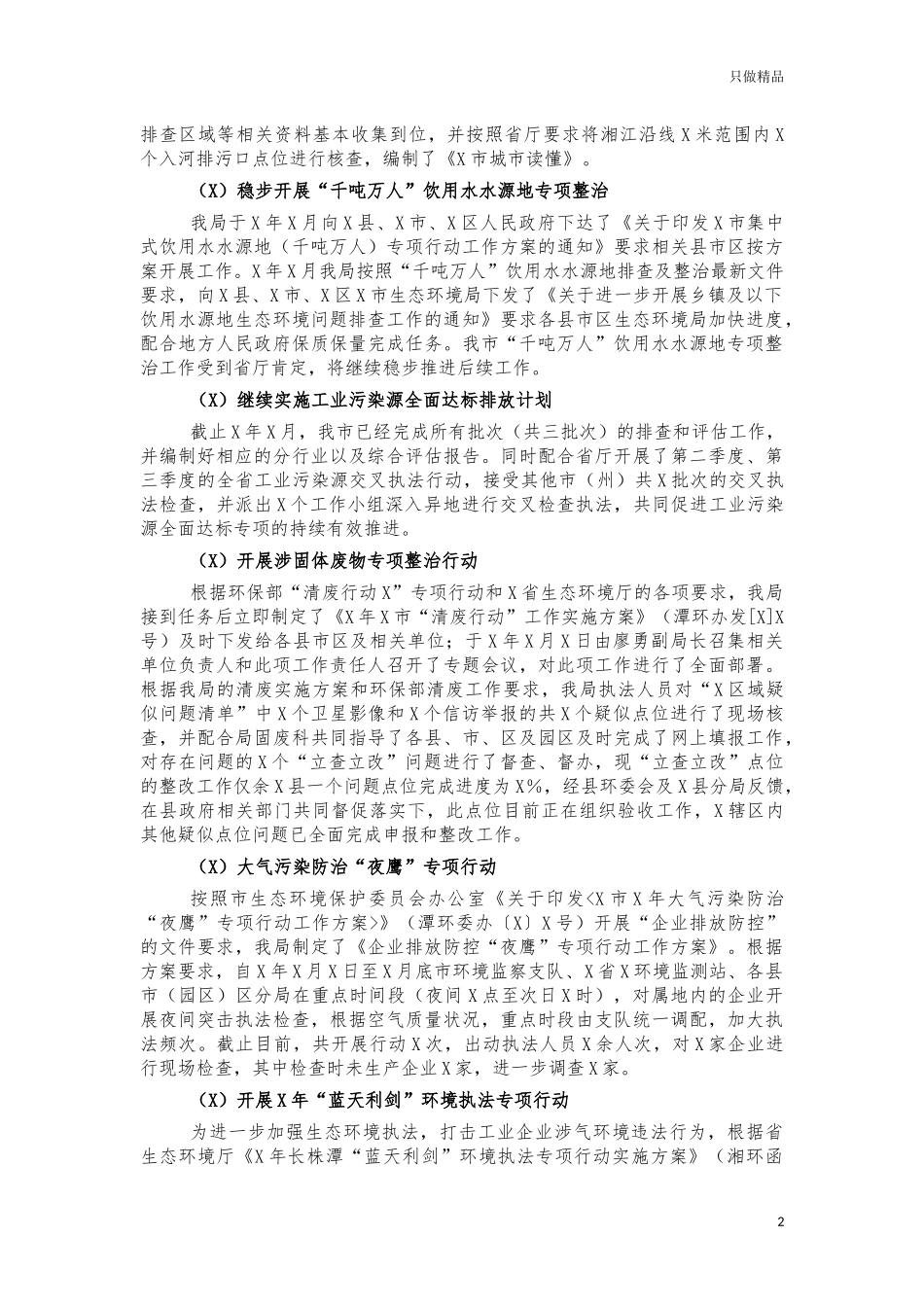 生态环境执法2021年总结.docx_第2页