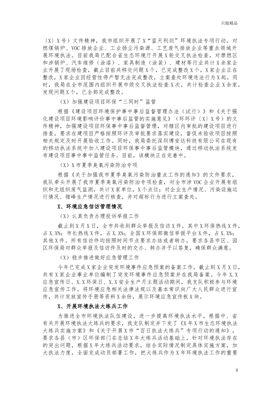 生态环境执法2021年总结.docx_第3页