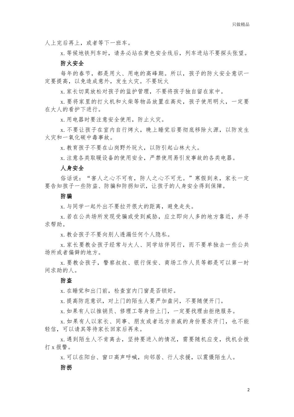 小学寒假安全家长告知书.docx_第2页