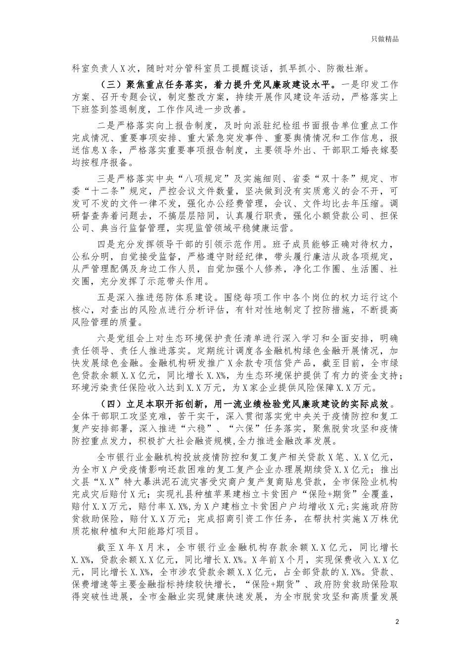 2021金融办党风廉政建设总结报告.docx_第2页