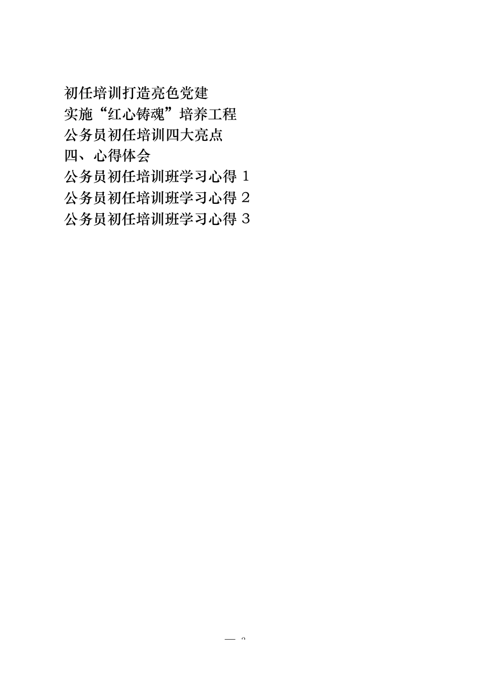 新入职公务员座谈发言讲话全套资料19篇.docx_第2页