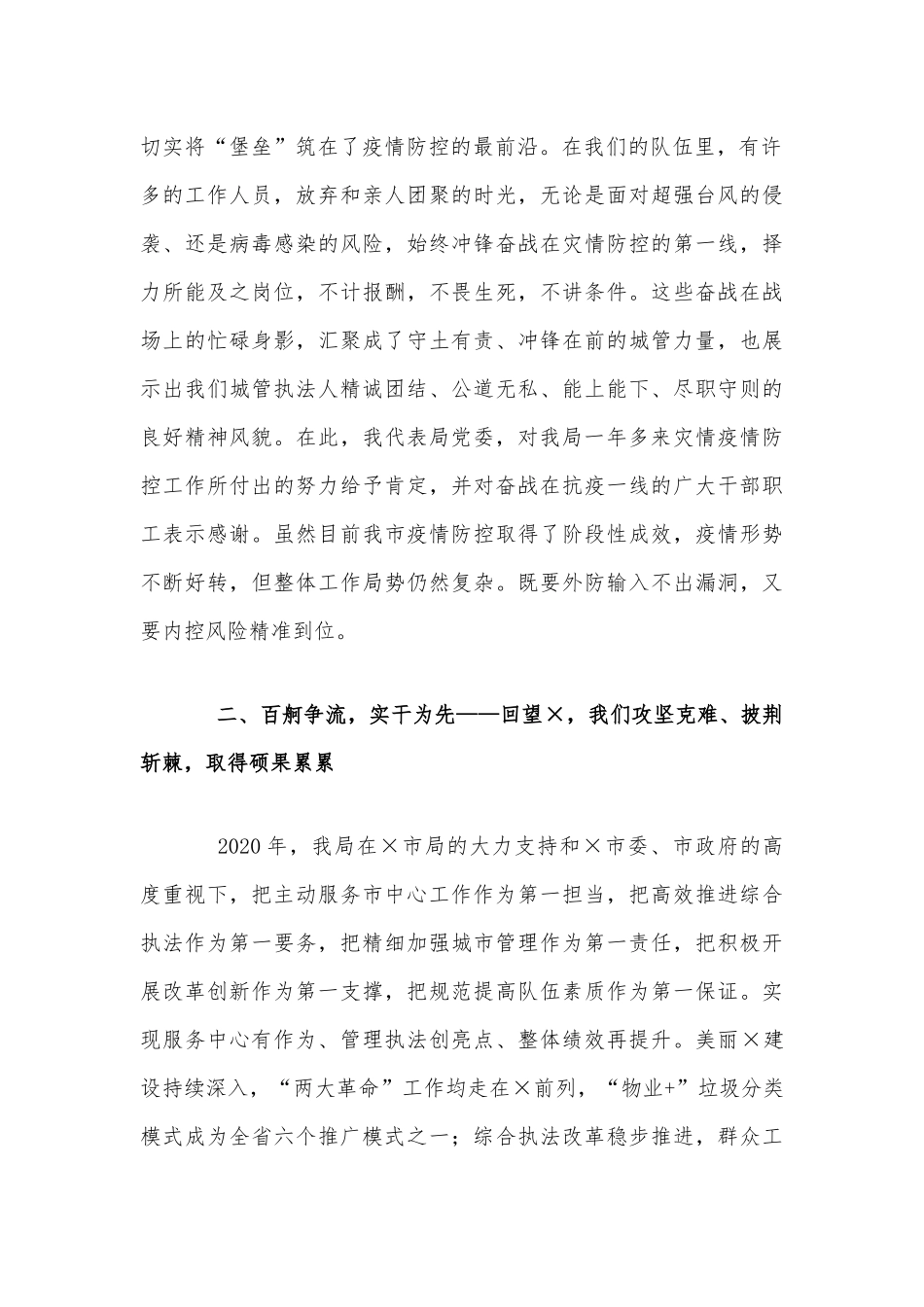 2021年总结表彰暨党风廉政建设工作会议上的讲话范文.docx_第2页