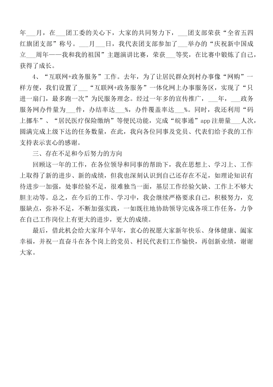 2021年村党总支宣传委员述职述廉报告.docx_第2页