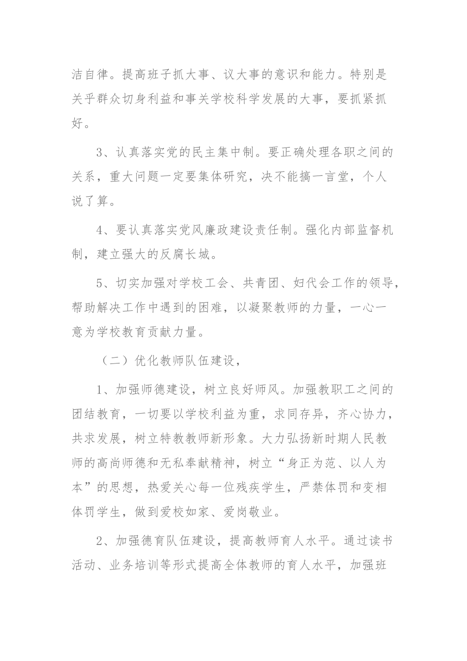 特殊教育学校班主任工作计划怎么制定注意事项及范文案例.docx_第3页