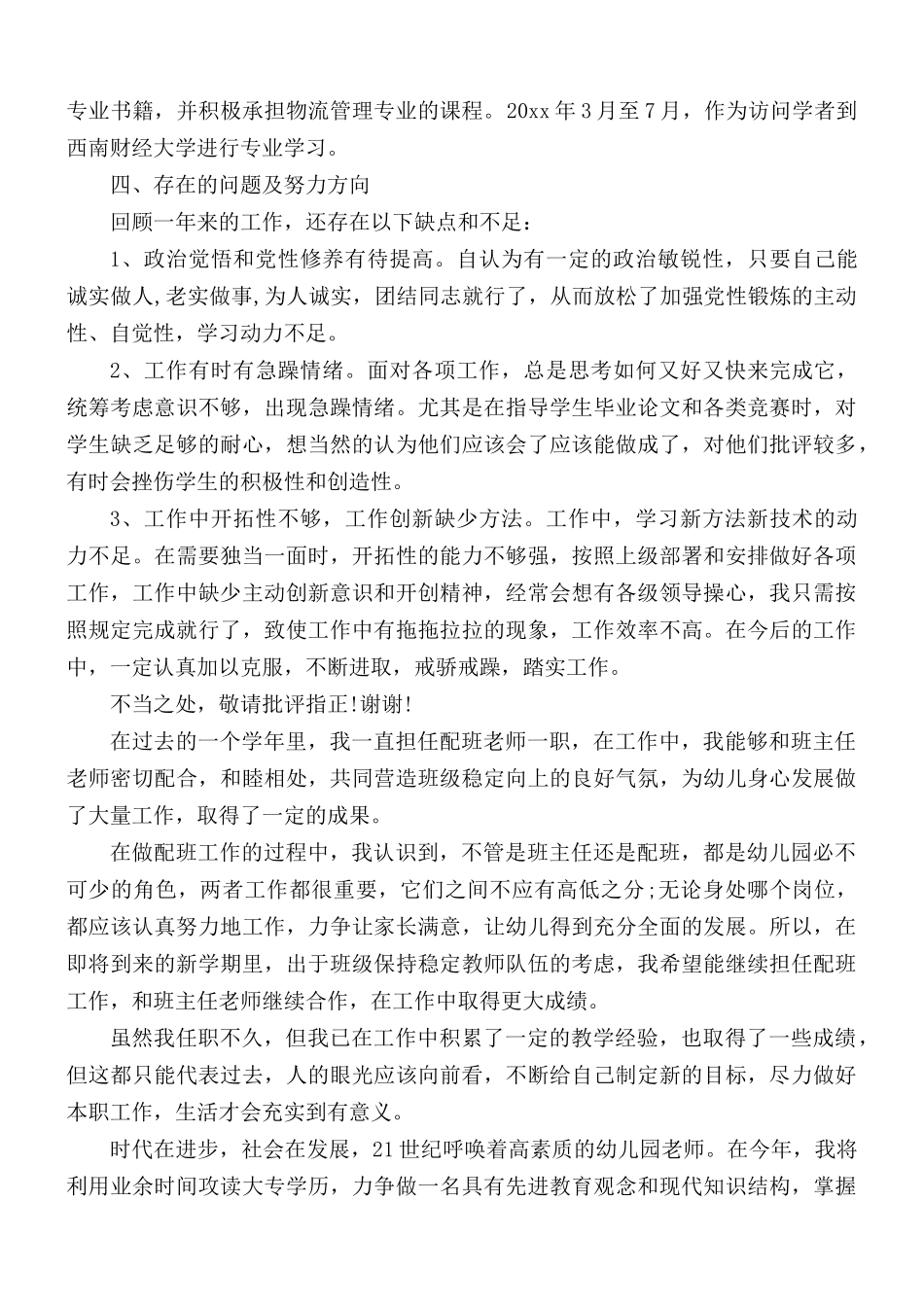 个人年度述职报告范文.docx_第2页