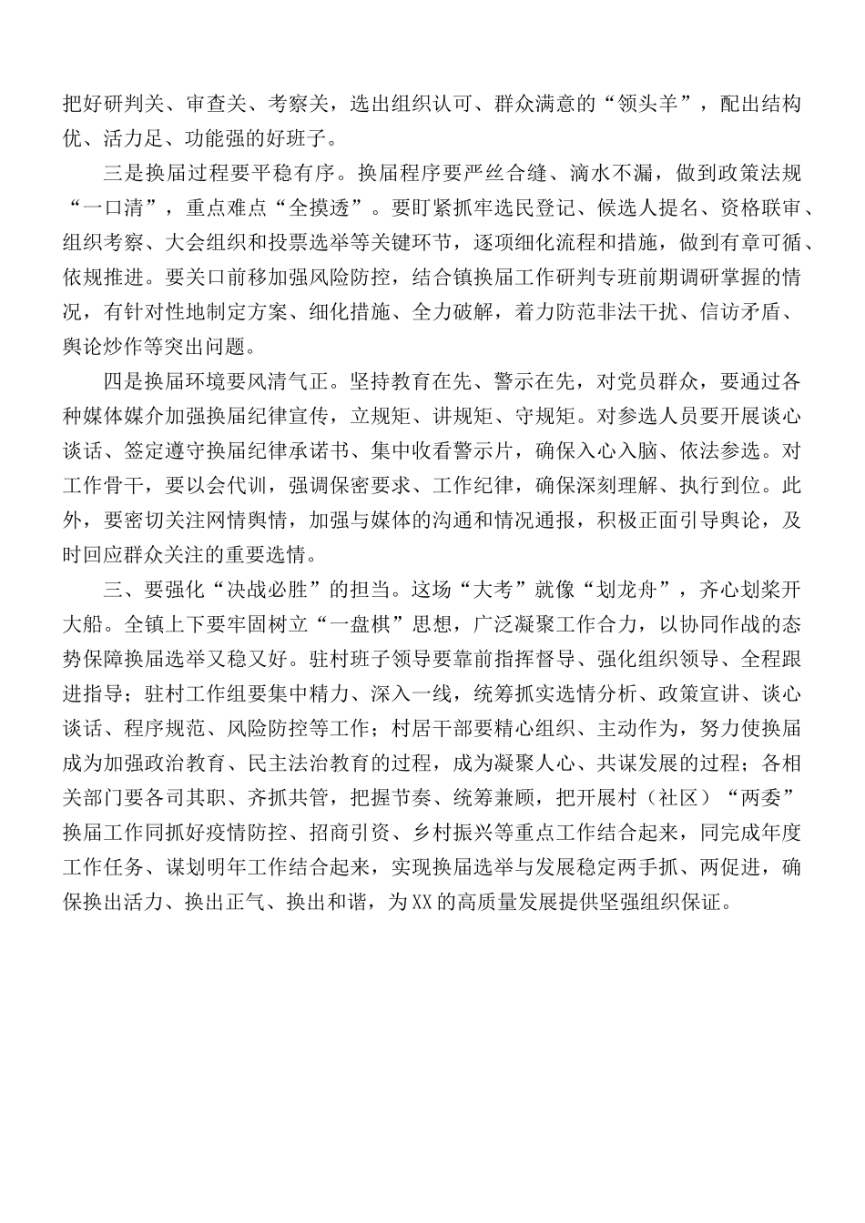2021年村级换届工作培训会上的讲话稿.docx_第2页