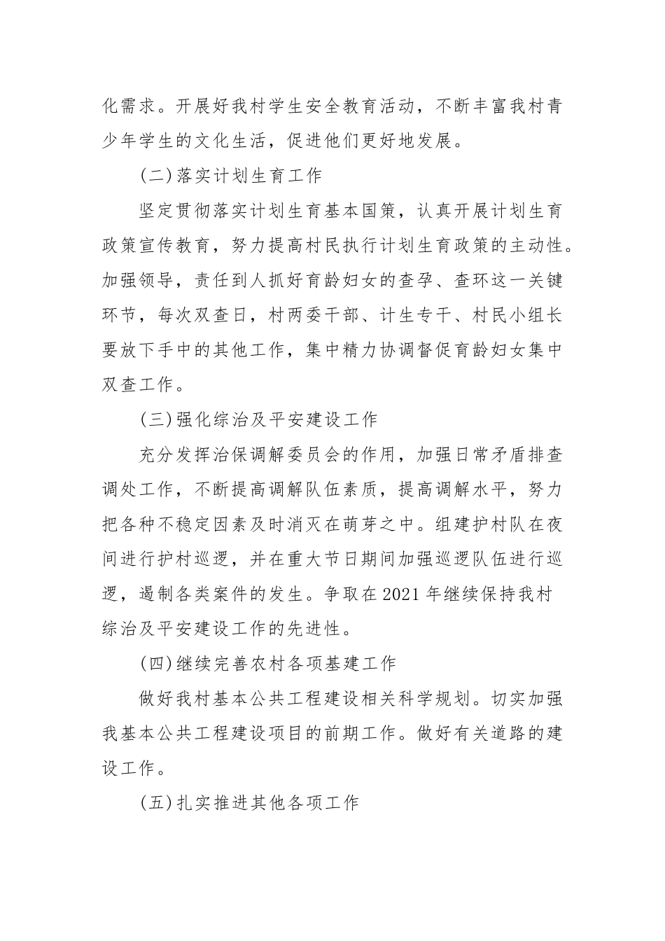 最新村党支部书记年度党建工作计划范文样本.docx_第3页