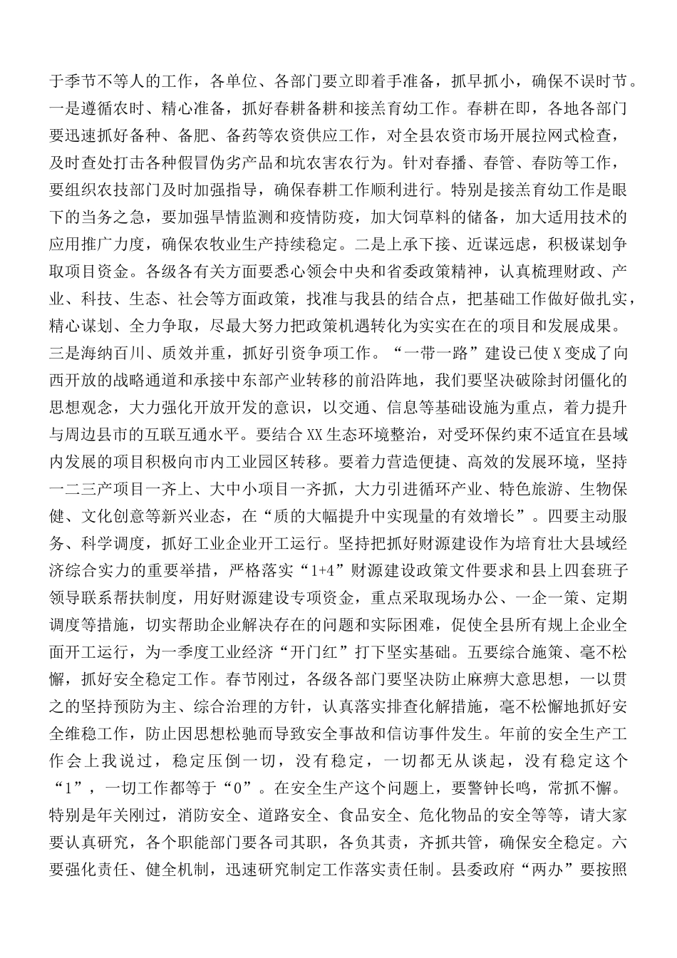 2021年春节后收心大会讲话稿.docx_第3页
