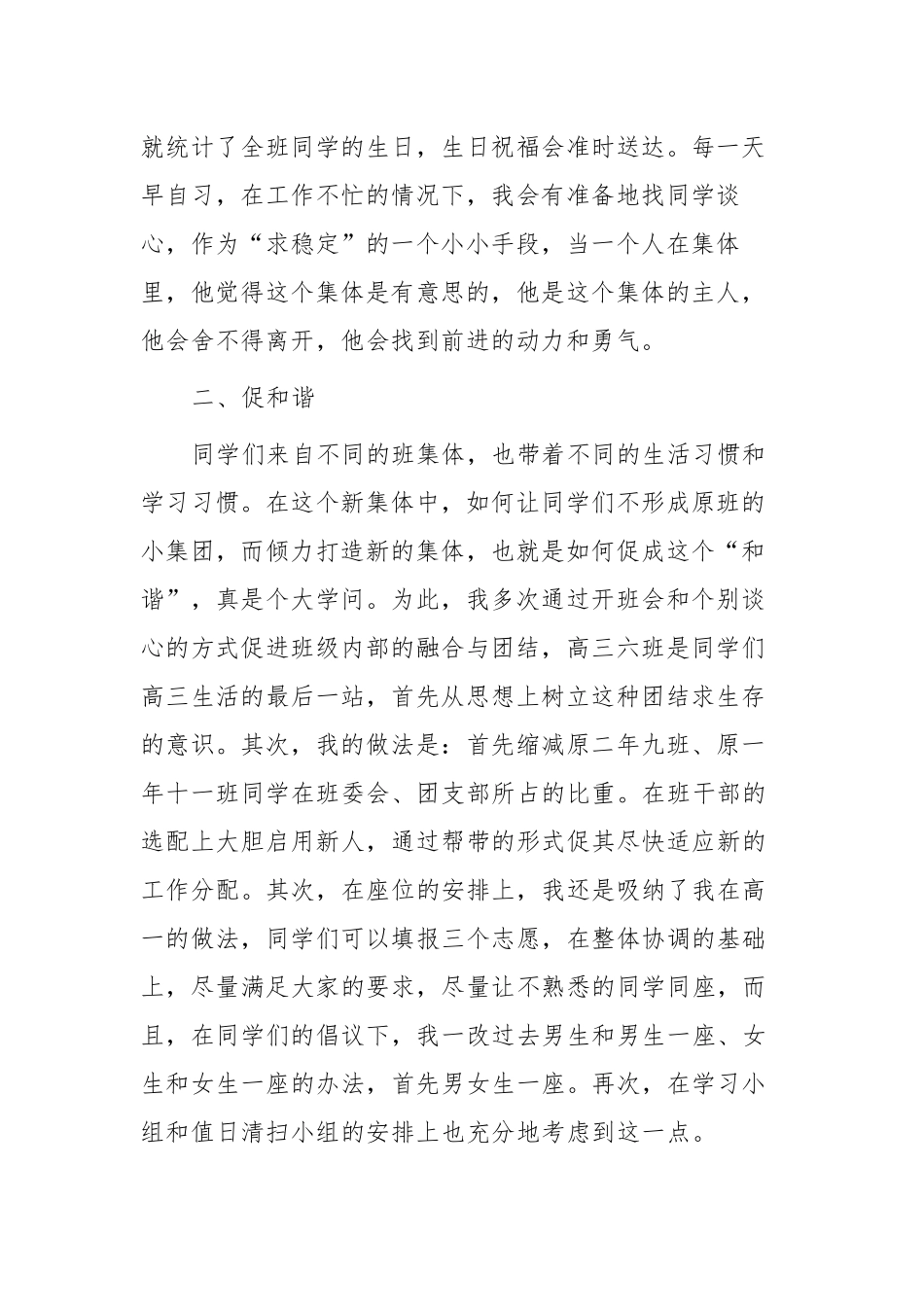 3篇范文2021-2022年新学年高三班主任工作安排规划范文示例.docx_第2页