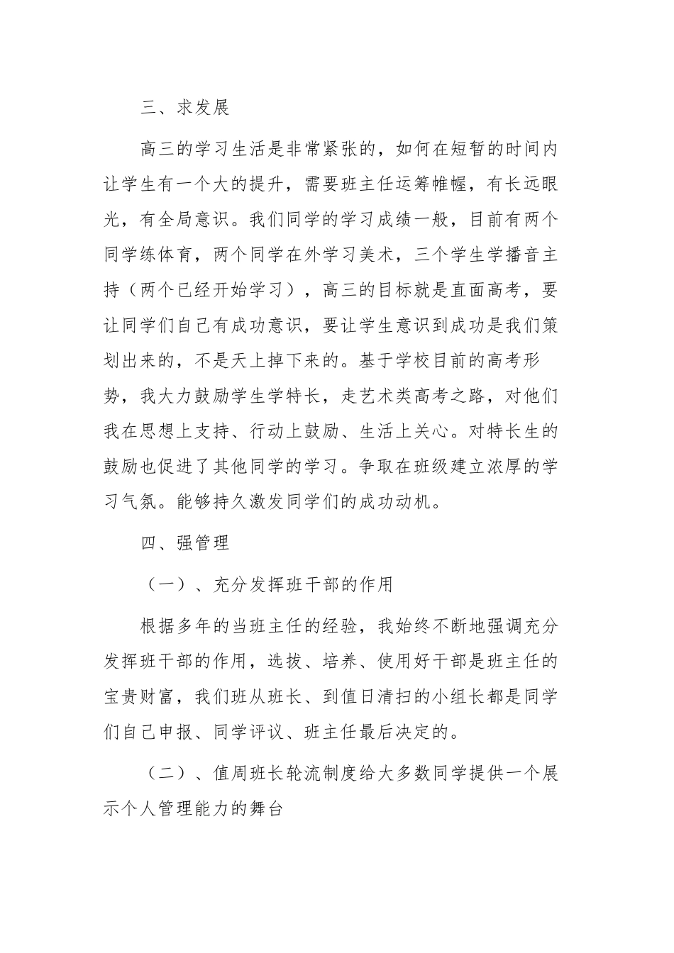 3篇范文2021-2022年新学年高三班主任工作安排规划范文示例.docx_第3页