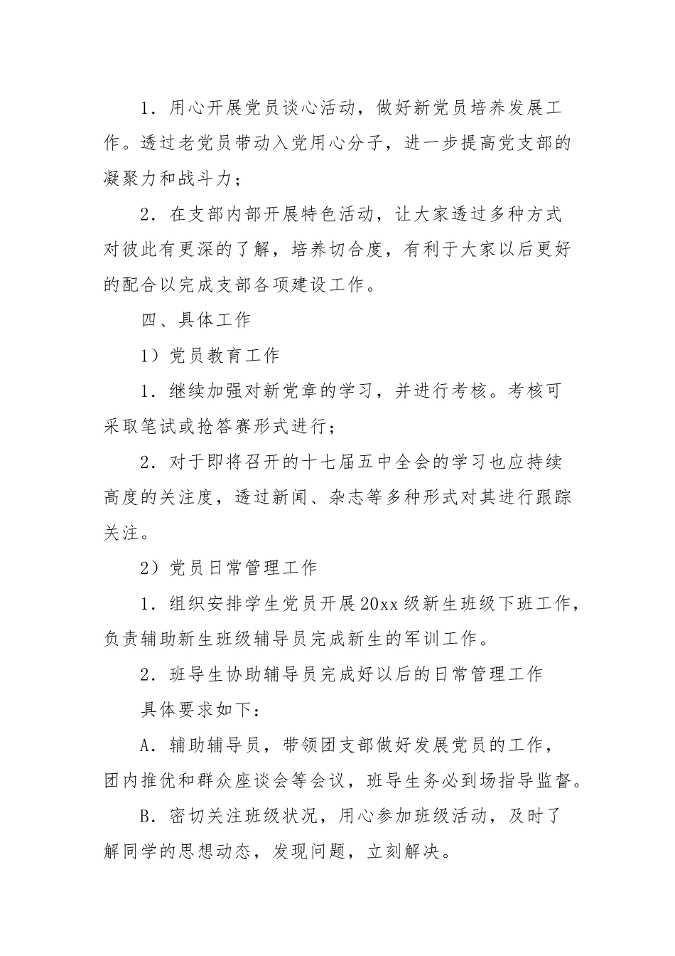 2021-2022年大学生党支部年度党建工作计划要点范文.docx_第2页
