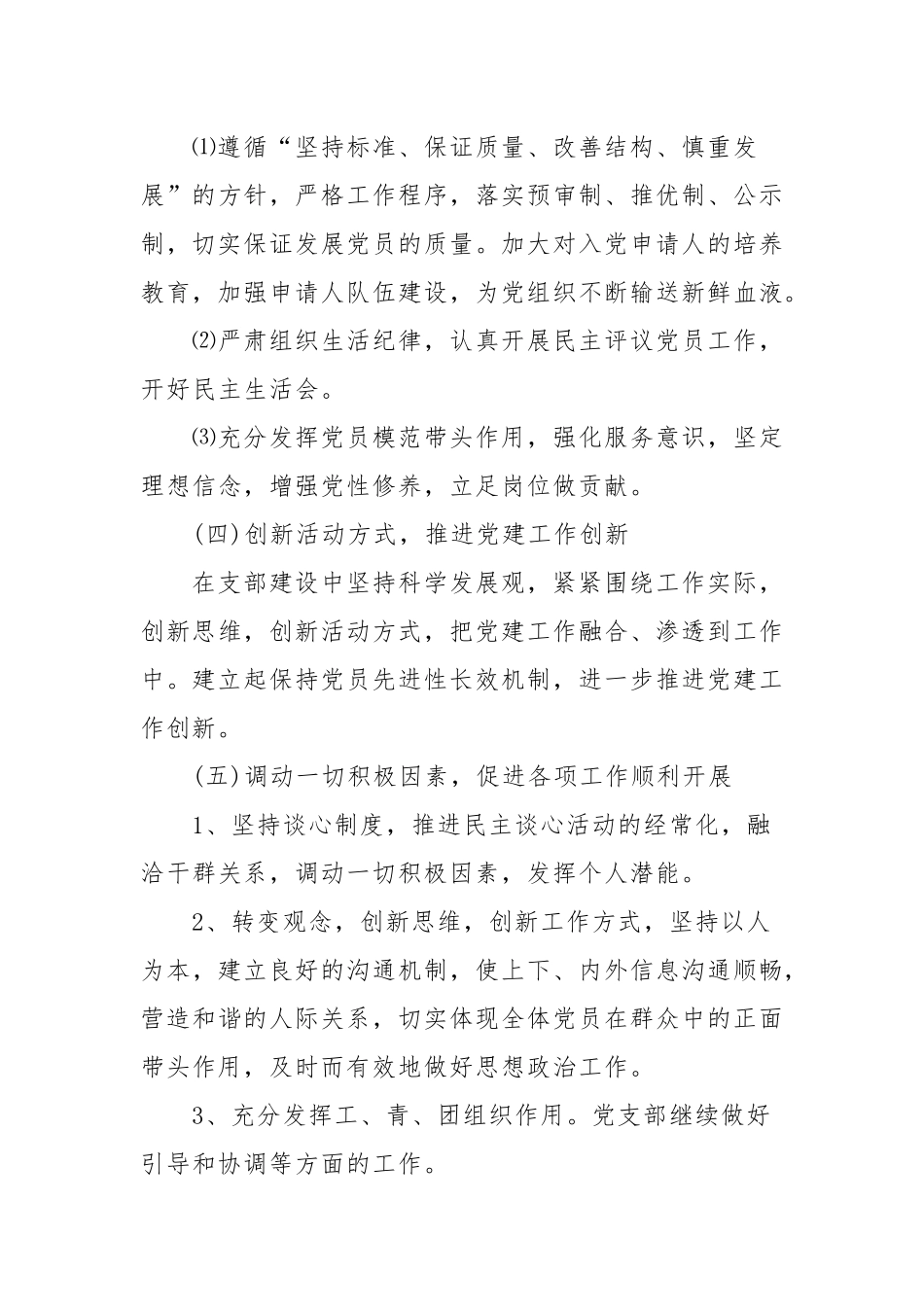 2021-2022年机关党支部党建工作计划要点范文.docx_第3页