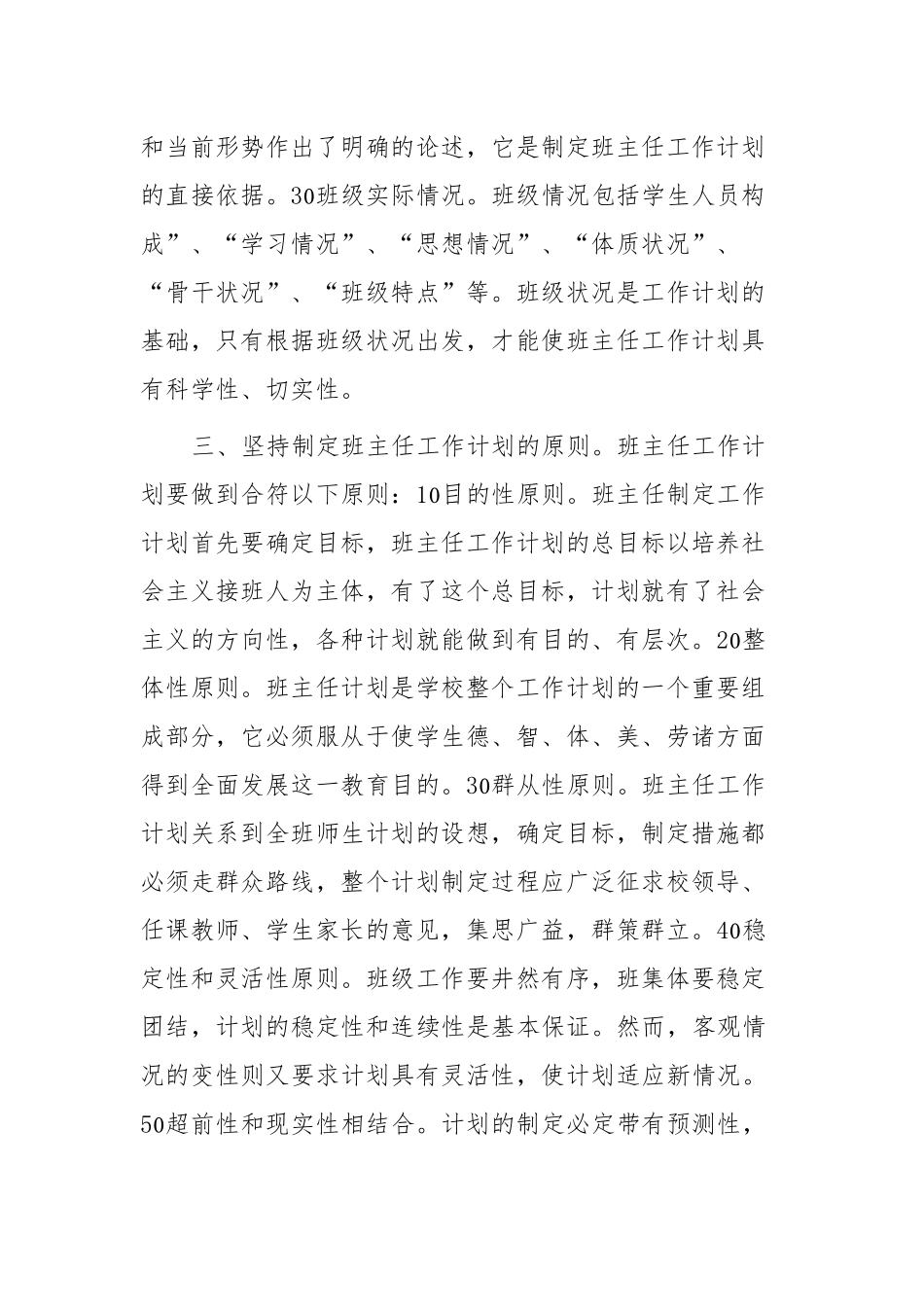制定班主任个人工作规划需要注意哪五个方面及八年级班主任计划范例.docx_第2页