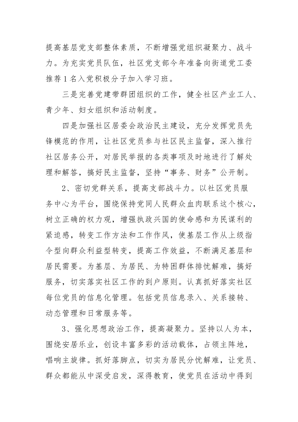 最新社区党支部书记年度党建工作计划书范文样本.docx_第2页