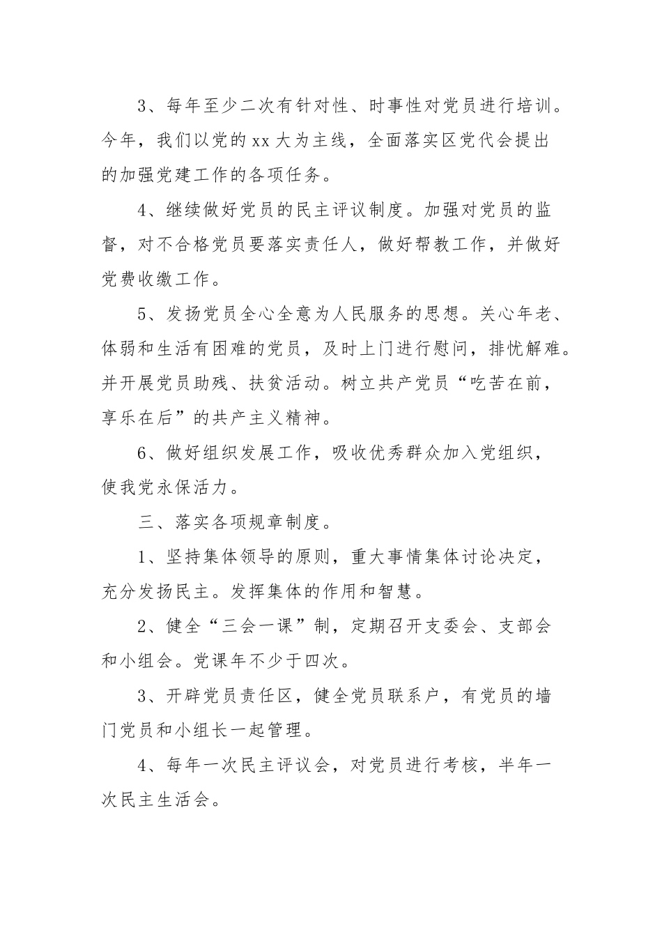 3篇2021-2022年村社区党支部年度党建工作计划要点通用参考范文.docx_第2页