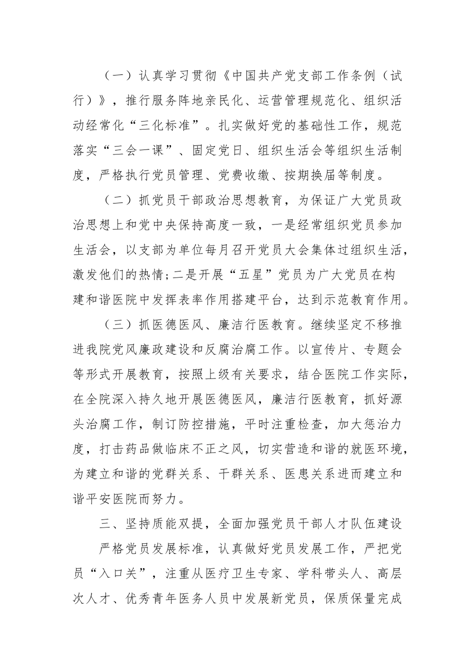 3篇医院党支部2021-2022年度党建工作计划范文例文.docx_第3页