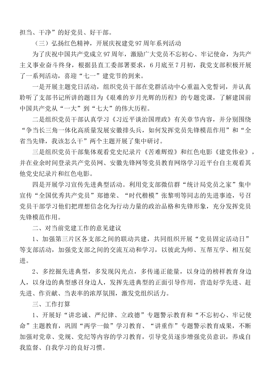 基层党建年终工作总结范文.docx_第2页