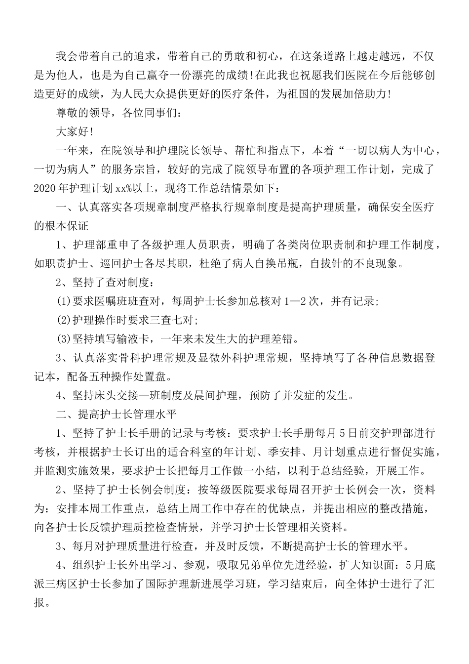 医院护士个人述职报告范文.docx_第2页