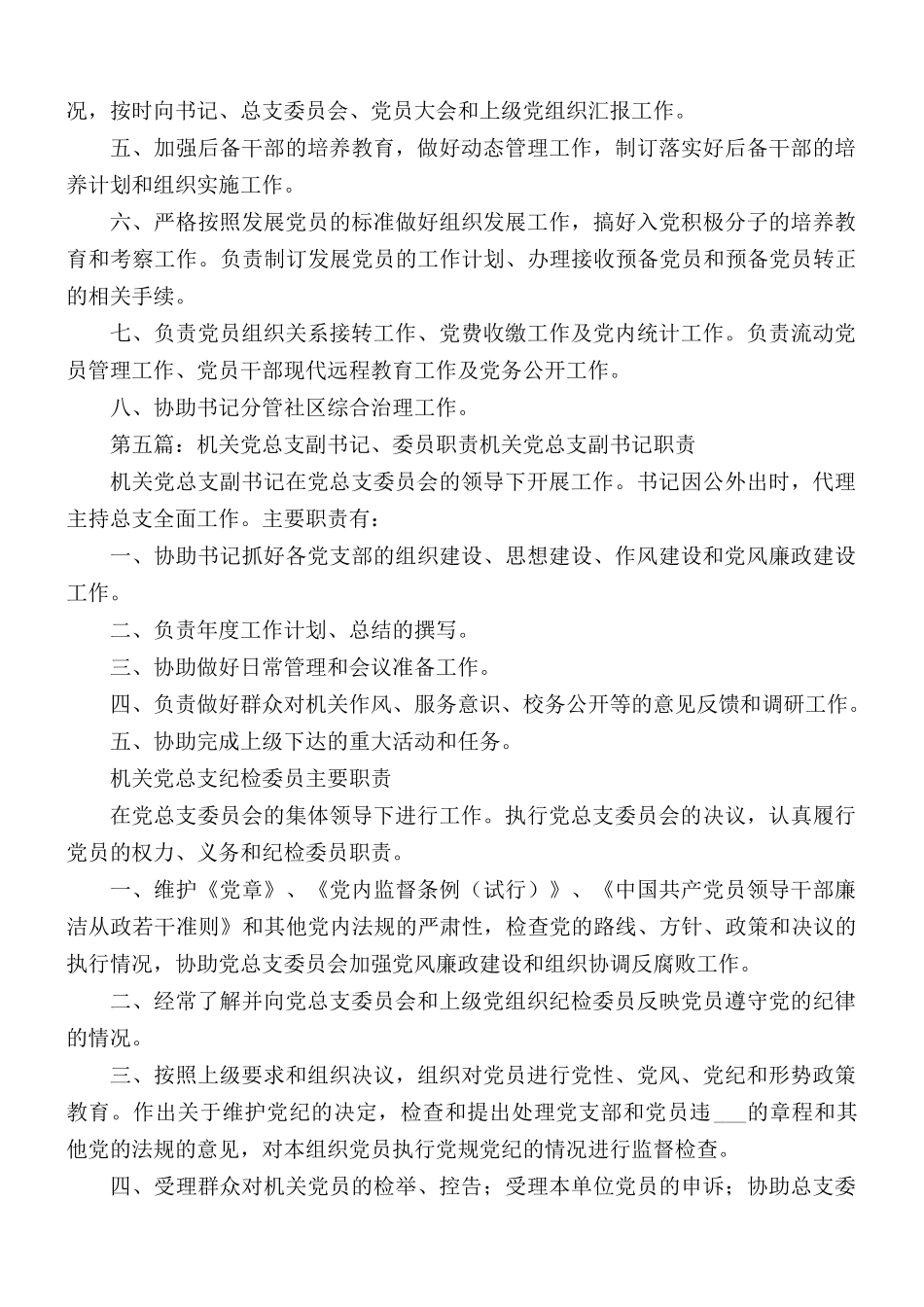 党总支副书记职责.docx_第3页