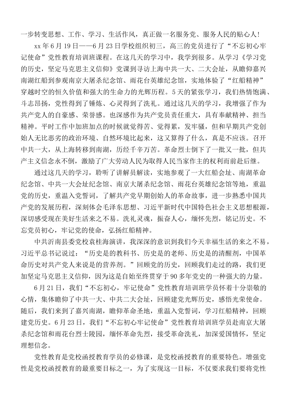 党员干部加强党性修养学习心得合集4篇.docx_第2页